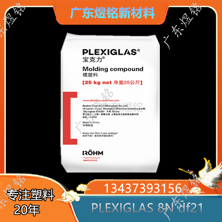 光扩散性 耐刮擦性 照明漫射器应用 PLEXIGLAS Softlight 8N df21  PMMA