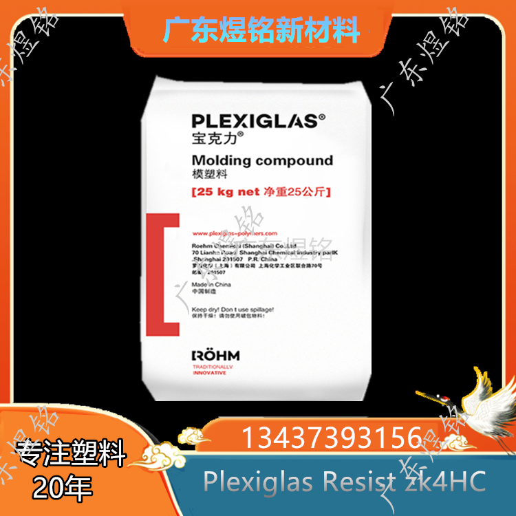 汽车防撞杆应用 高清晰度 高抗撞击性 Plexiglas Resist zk4HC PMMA
