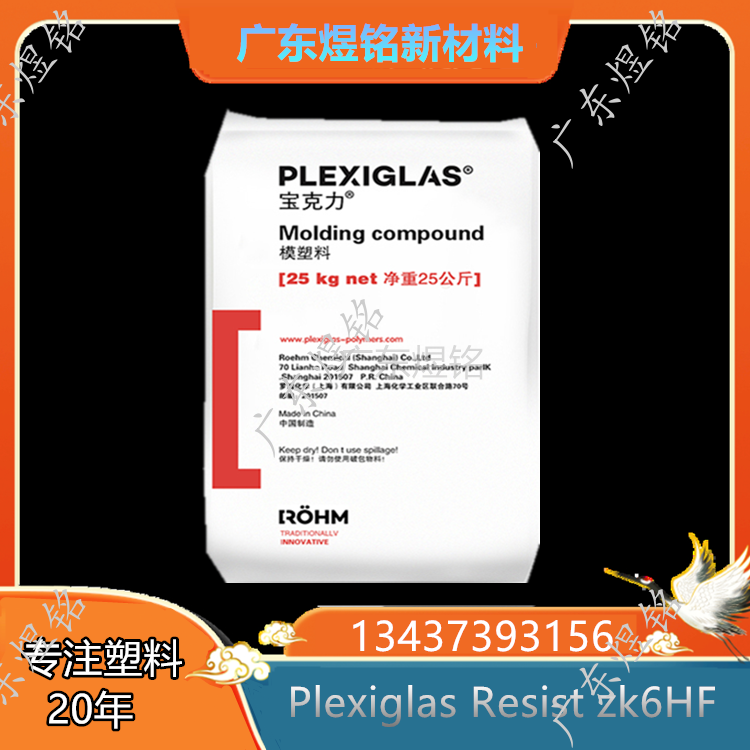 照明漫射器应用 高清晰度 柔软性 Plexiglas Resist zk6HF PMMA