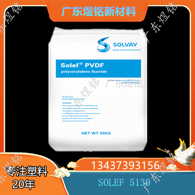 粘合性 增粘剂应用 索尔维塑料PVDF SOLEF 5130