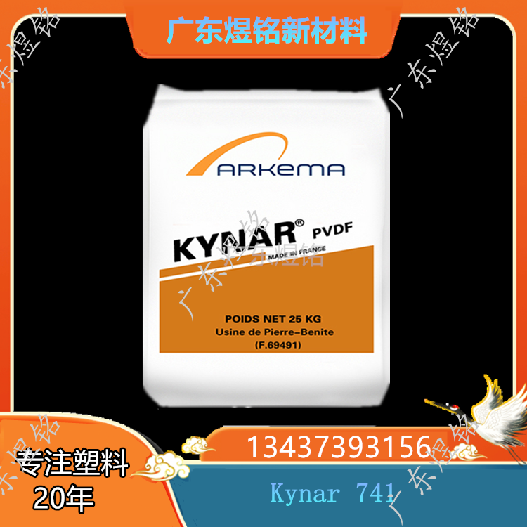 阻隔树脂 高纯度性 电缆电线应用 PVDF Kynar 741