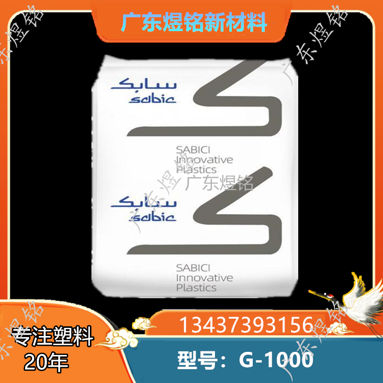 阻燃性 无填充性 透明塑料 PSU LNP COLORCOMP G-1000