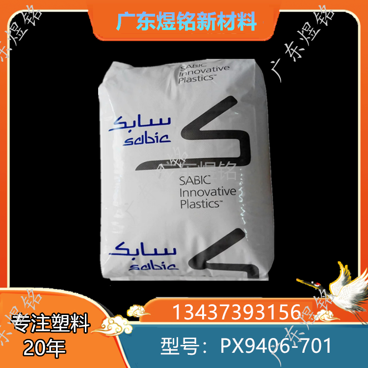 高刚性 抗溶剂性 电气元件应用 PPO NORYL PX9406-701