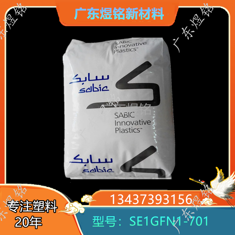 无氯 无溴 尺寸稳定性 沙伯基础塑料 PPO NORYL SE1GFN1-701