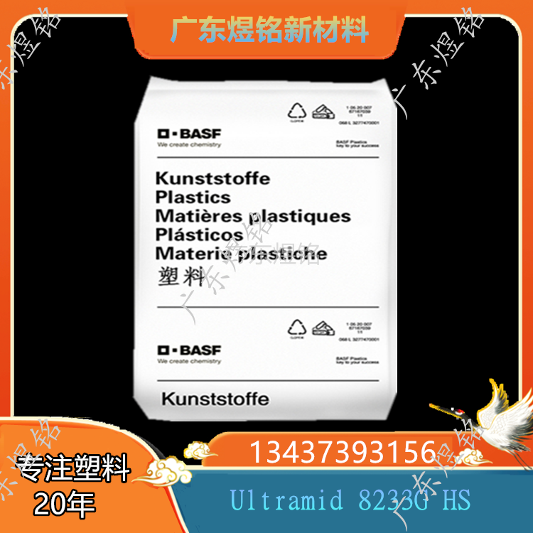 高强度 热稳定性 汽车领域应用 Ultramid 8233G HS PA6