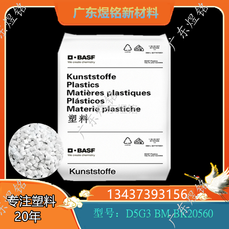 耐热老化 低熔垂性 吹塑应用 PA66 Ultramid  Endure D5G3 BM BK20560