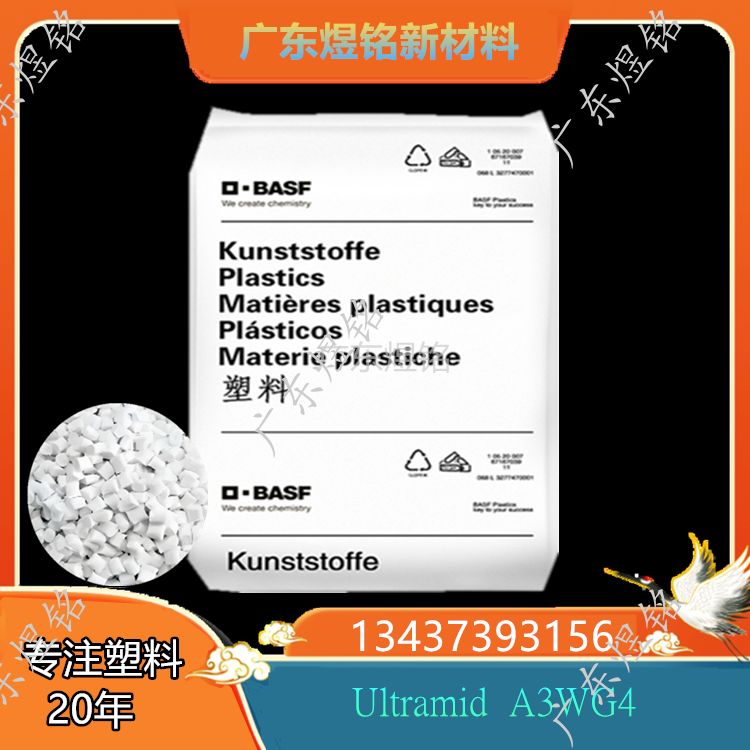 20%玻纤增强 热稳定性 齿轮应用 PA66 Ultramid  A3WG4