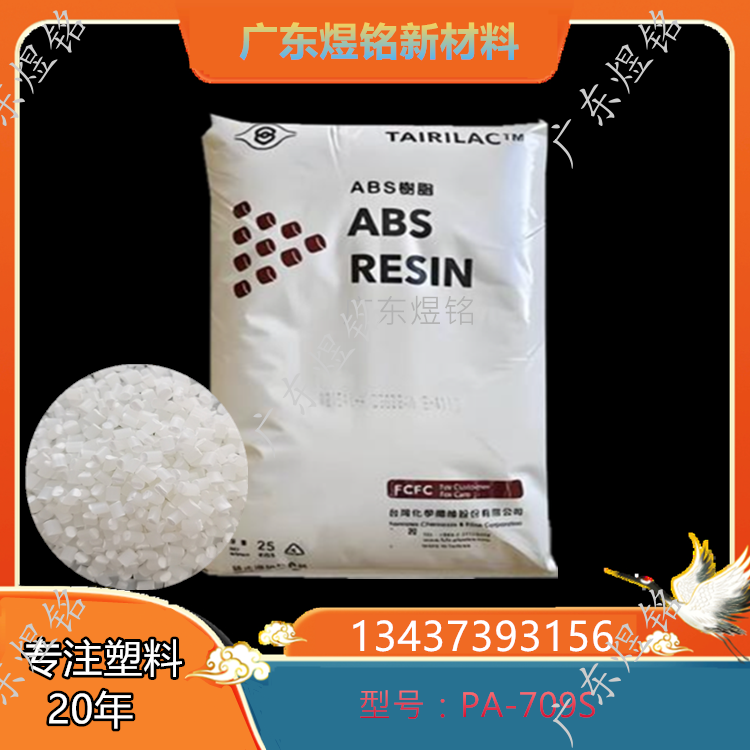 低流动性 挤出级 建筑应用 ABS POLYLAC PA-709S