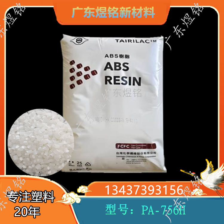 家电应用 注塑级 超高流动性 POLYLAC ABS PA-756H