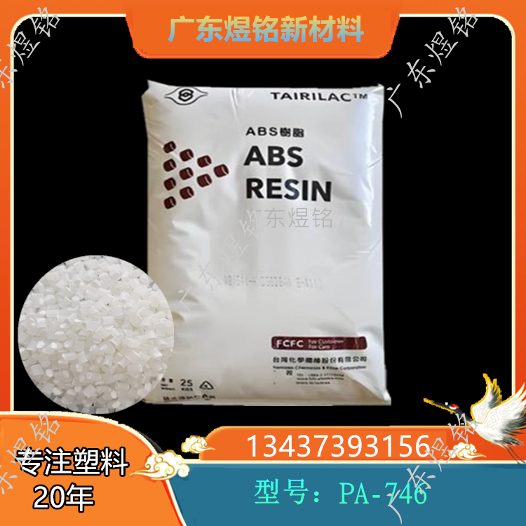 高冲击性 高流动性 汽车部件应用 POLYLAC ABS PA-746
