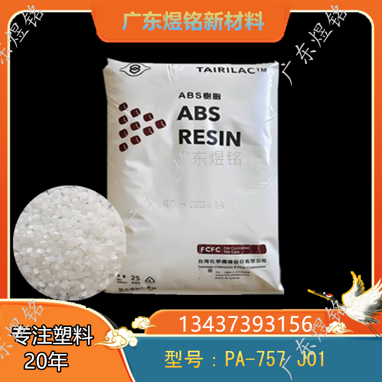 高光泽性 电子电器应用 奇美 ABS POLYLAC PA-757 J01