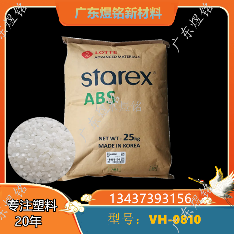 阻燃性 高流动性 电器外壳应用 ABS STAREX VH-0810