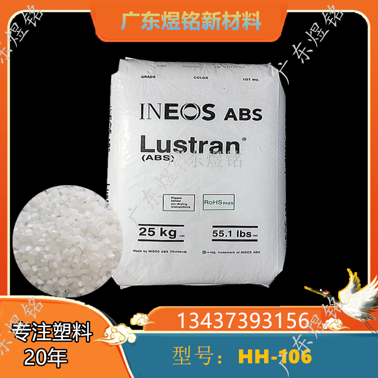 汽车领域应用 注塑级 高耐热性 Novodur ABS HH-106