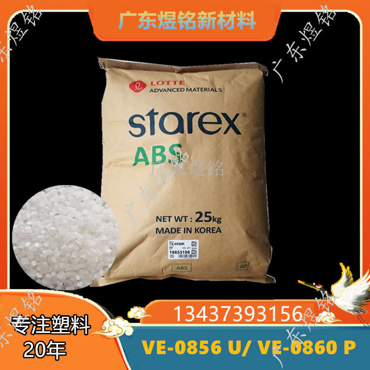 韩国乐天 VE-0856 U/ VE-0860 P 阻燃性 家电应用 ABS