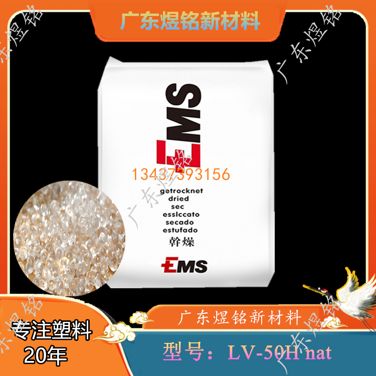 PA12 Grilamid LV-50H nat 50%玻纤增强 易脱模性 家电部件应用
