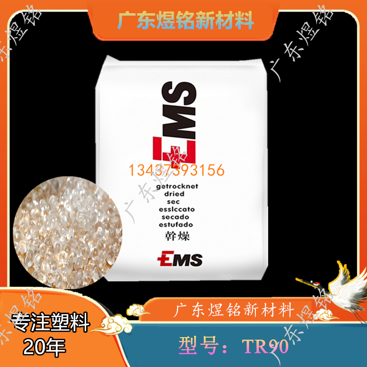 Grilamid TR90 PA12 瑞士EMS 薄膜级 高透明性 光学应用