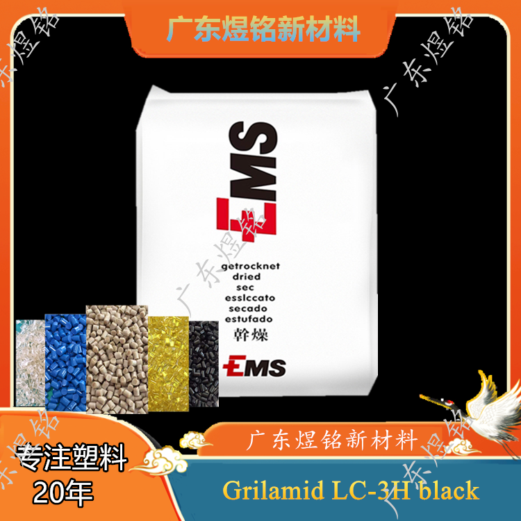 碳纤增强 抗静电性 电子电器应用 PA12 Grilamid LC-3H black