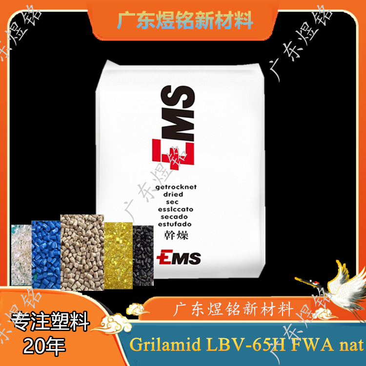 抗紫外线性 高冲击性 消费品应用 PA12 Grilamid LBV-65H FWA nat