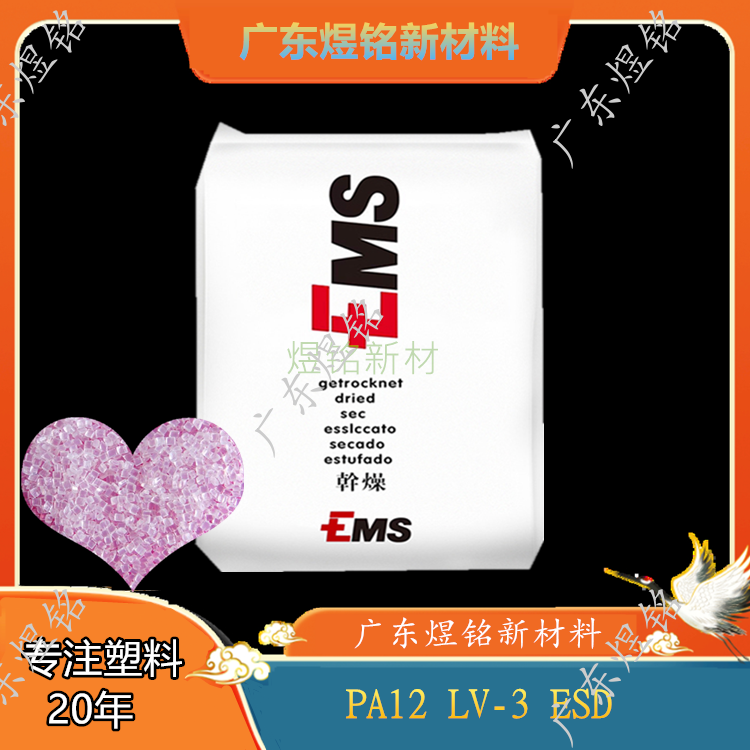 PA12 Grilamid LV-3&nbsp;ESD 30%玻纤增强 抗静电性 汽车领域应用