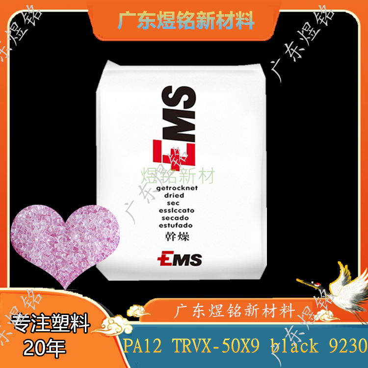 PA12 Grilamid TRVX-50X9 black 9230 50%玻纤增强 透明性 手机应用